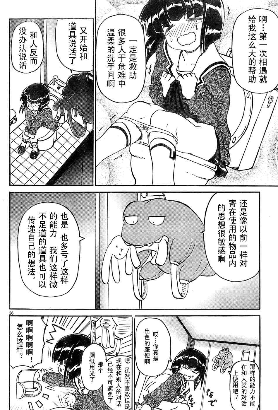 《剑圣之魂》漫画 01集