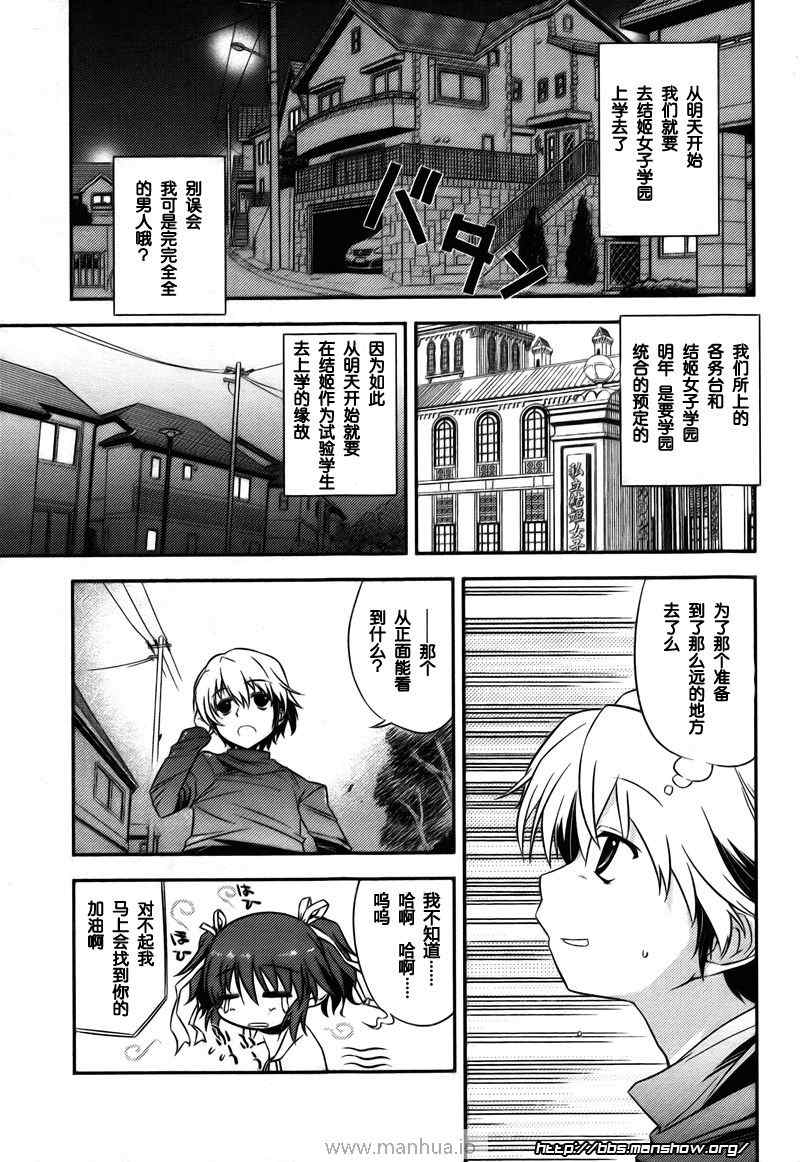 《纯白交响曲》漫画 01集