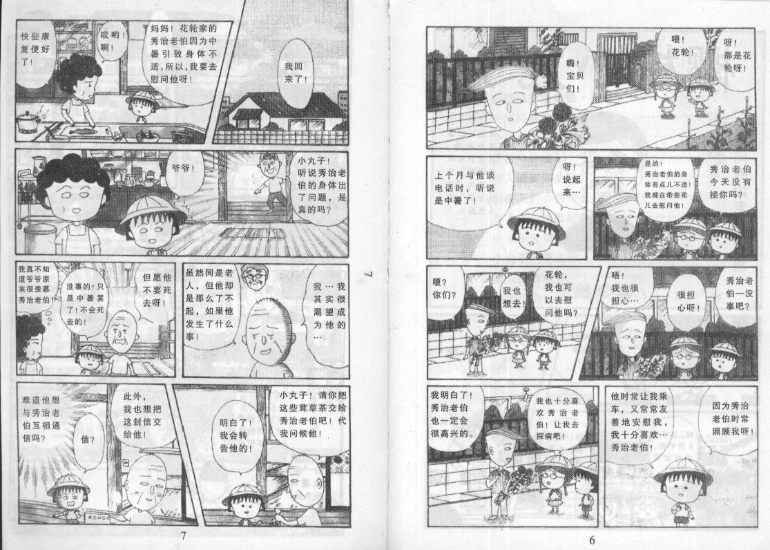 《樱桃小丸子》漫画 13卷