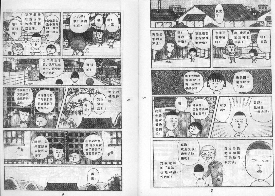 《樱桃小丸子》漫画 13卷