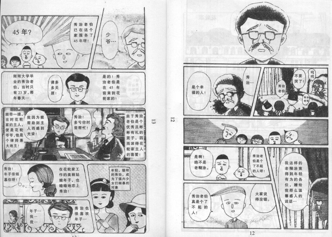 《樱桃小丸子》漫画 13卷