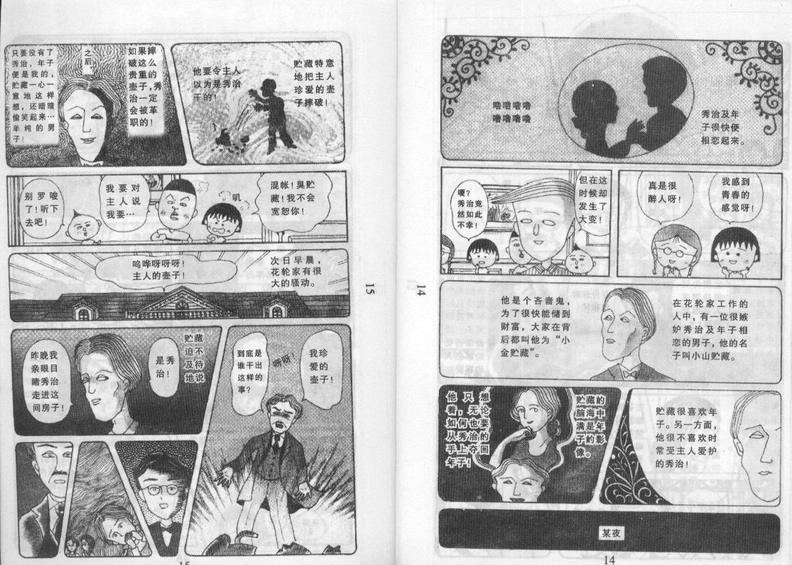 《樱桃小丸子》漫画 13卷