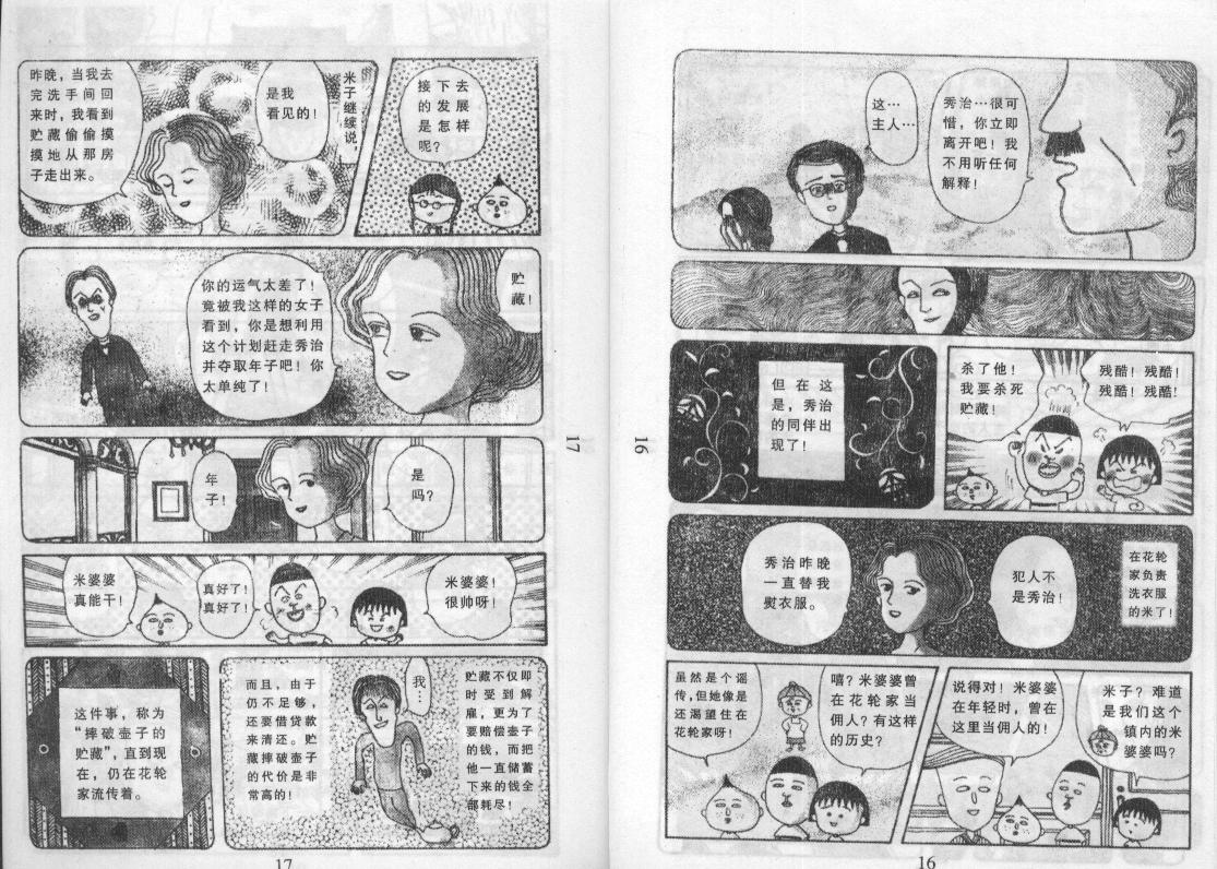 《樱桃小丸子》漫画 13卷