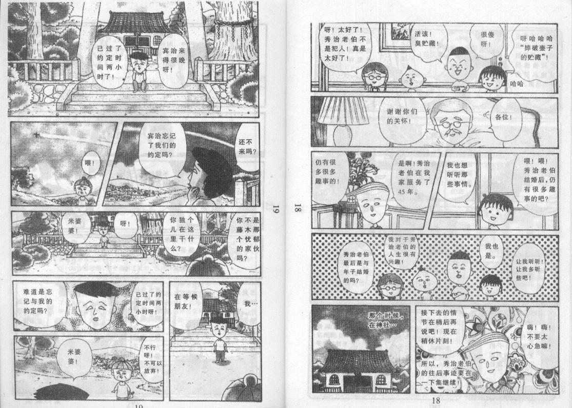 《樱桃小丸子》漫画 13卷