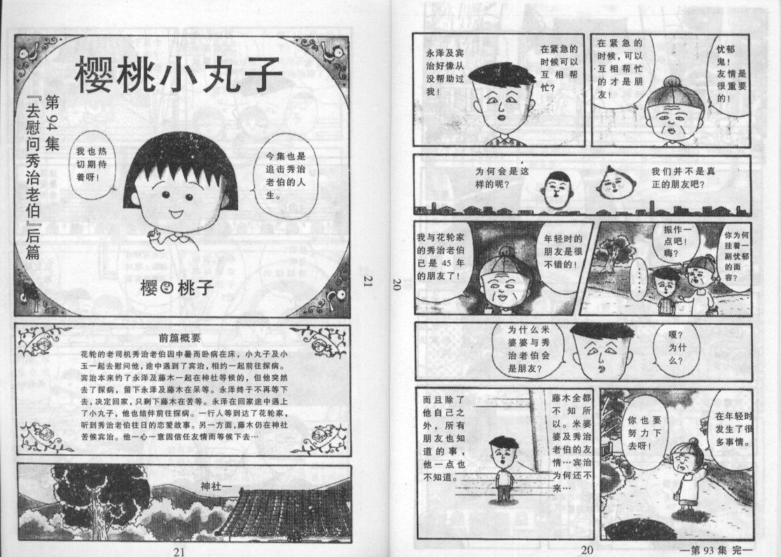 《樱桃小丸子》漫画 13卷