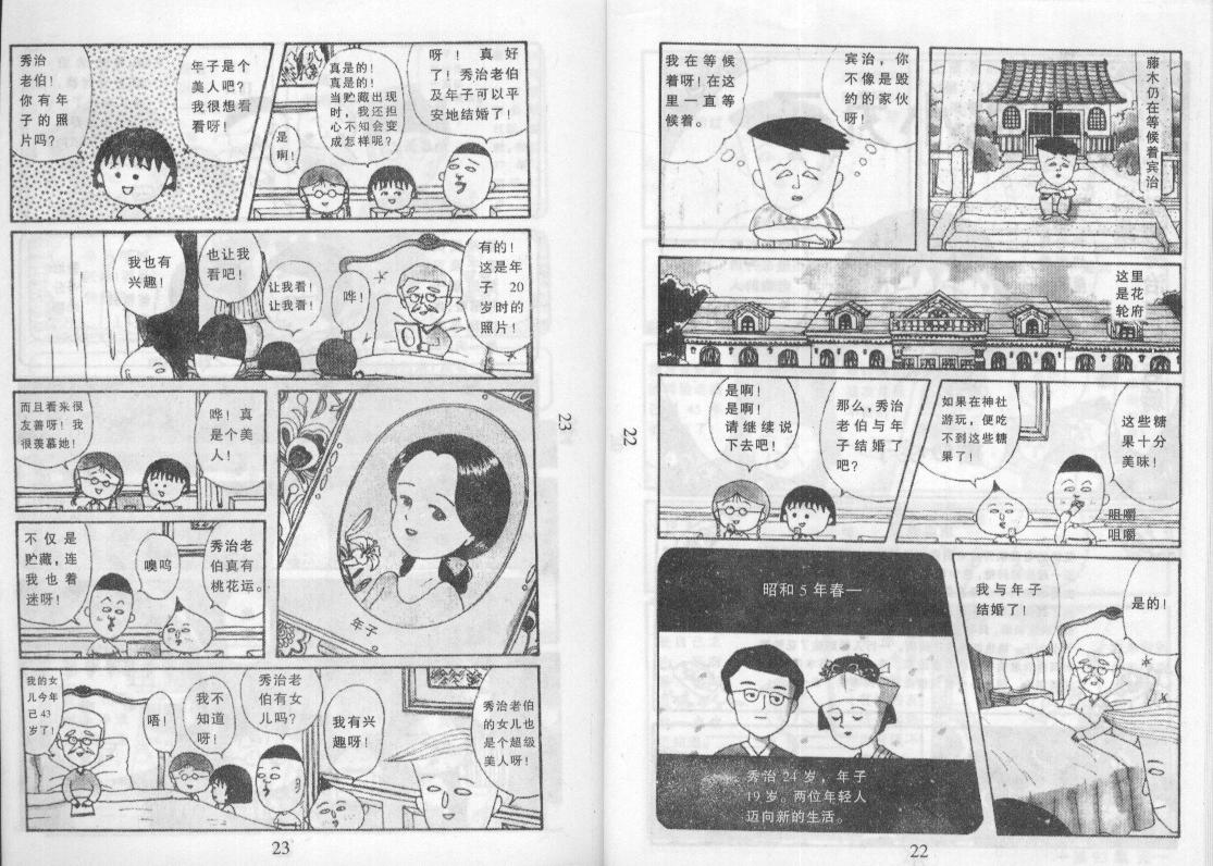 《樱桃小丸子》漫画 13卷