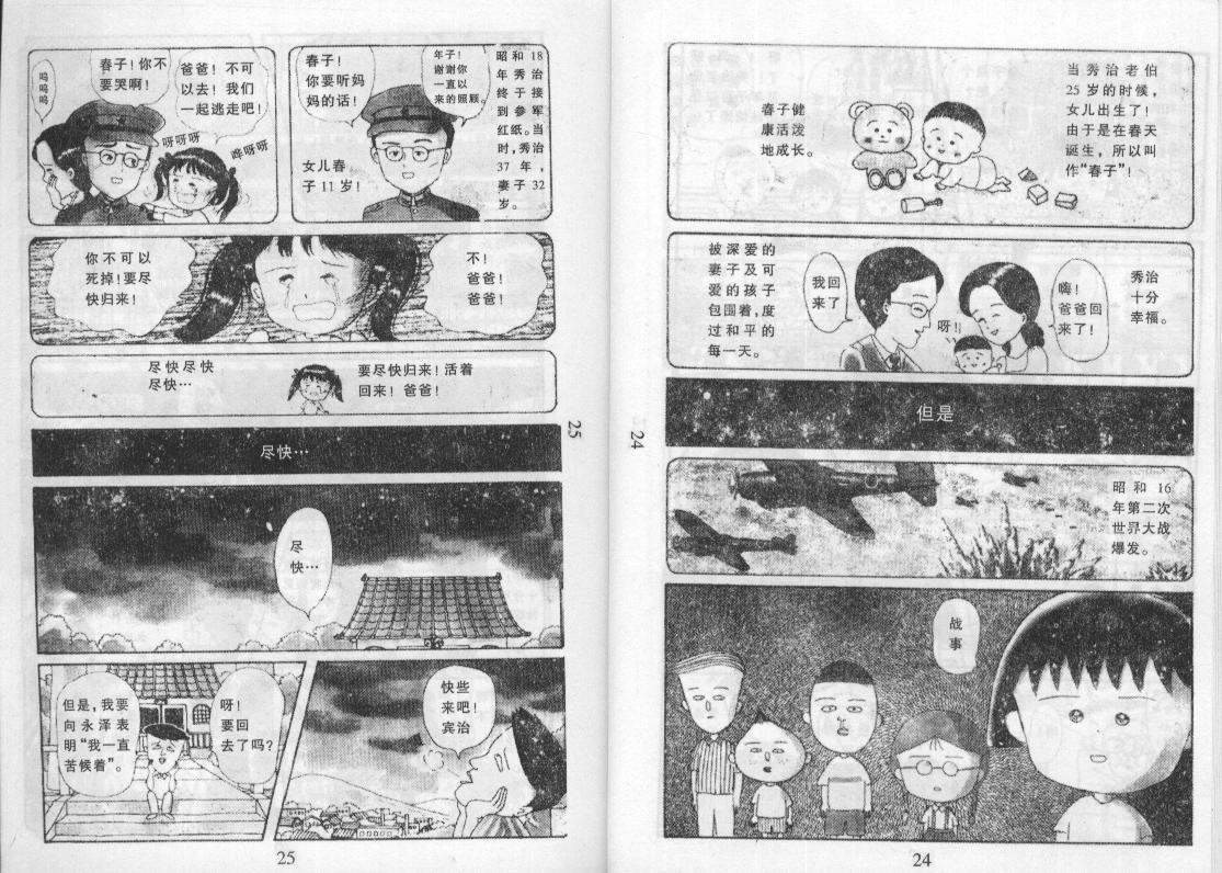 《樱桃小丸子》漫画 13卷