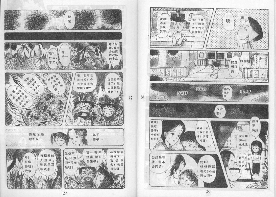 《樱桃小丸子》漫画 13卷