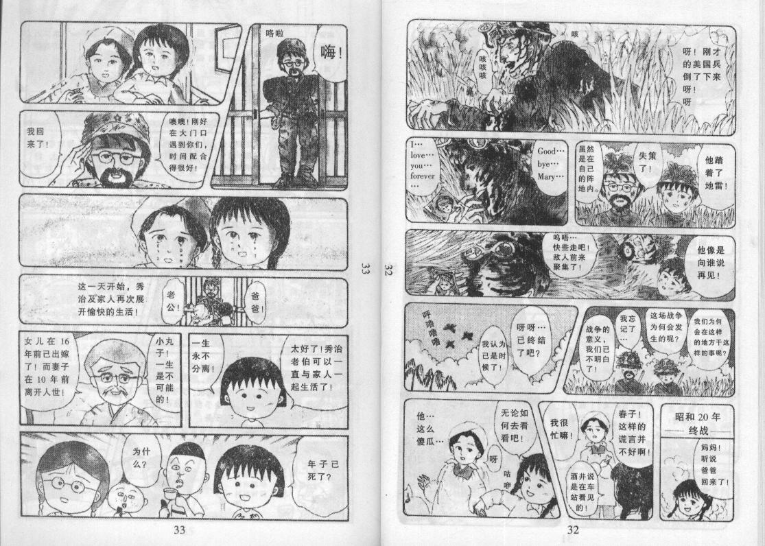 《樱桃小丸子》漫画 13卷