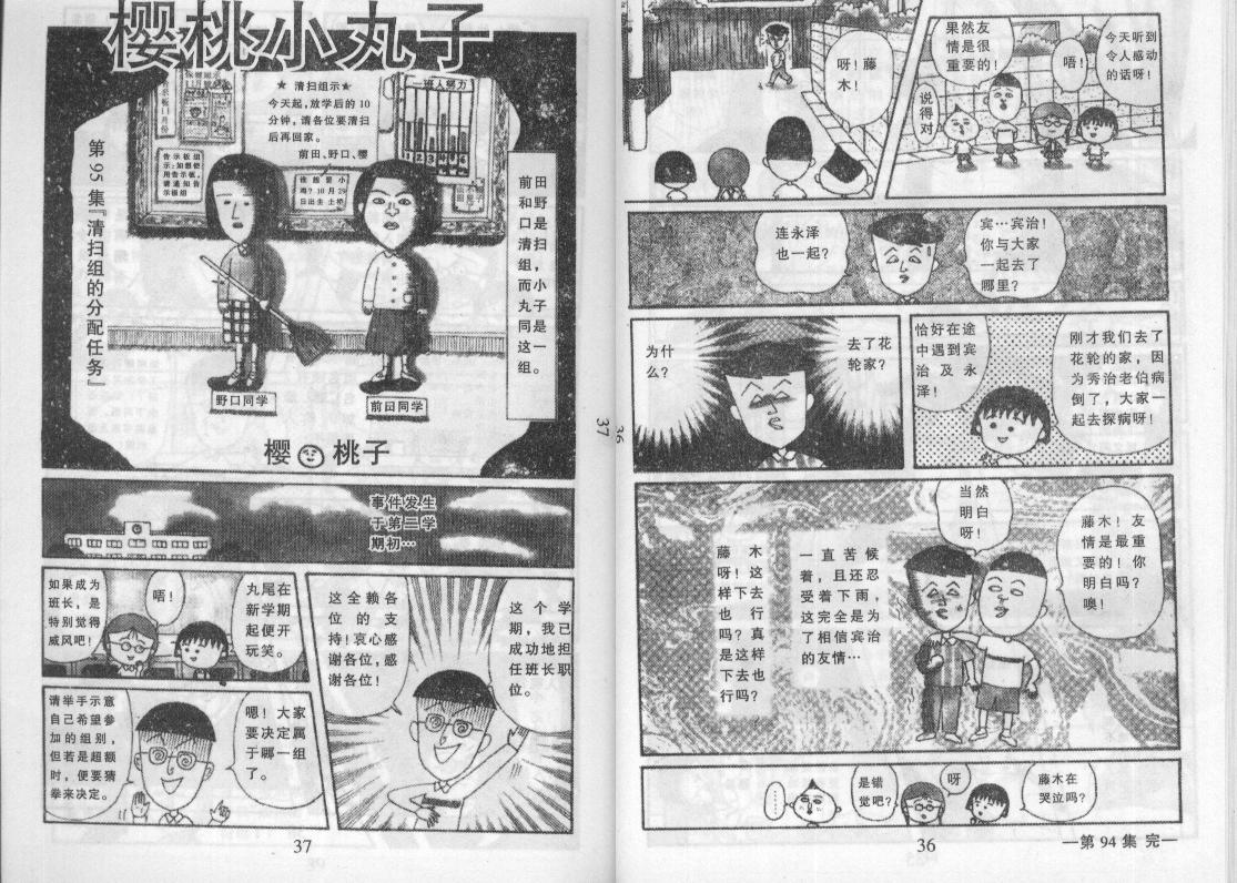 《樱桃小丸子》漫画 13卷