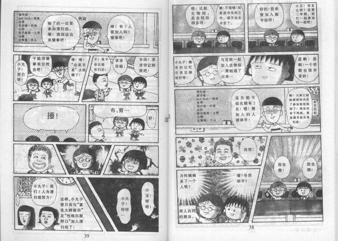 《樱桃小丸子》漫画 13卷