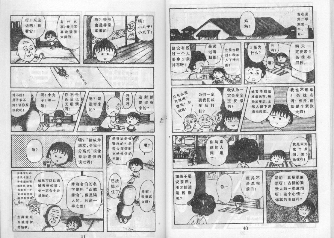 《樱桃小丸子》漫画 13卷