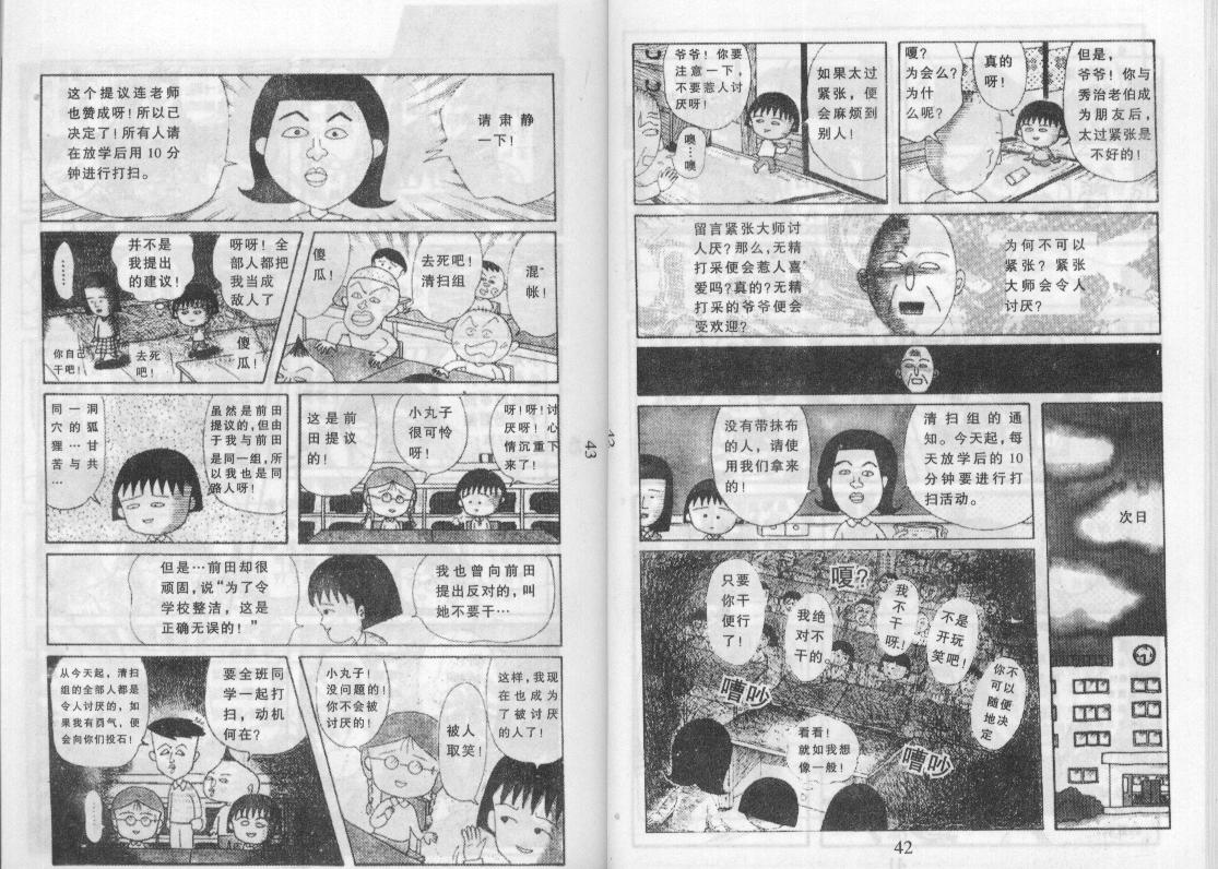 《樱桃小丸子》漫画 13卷