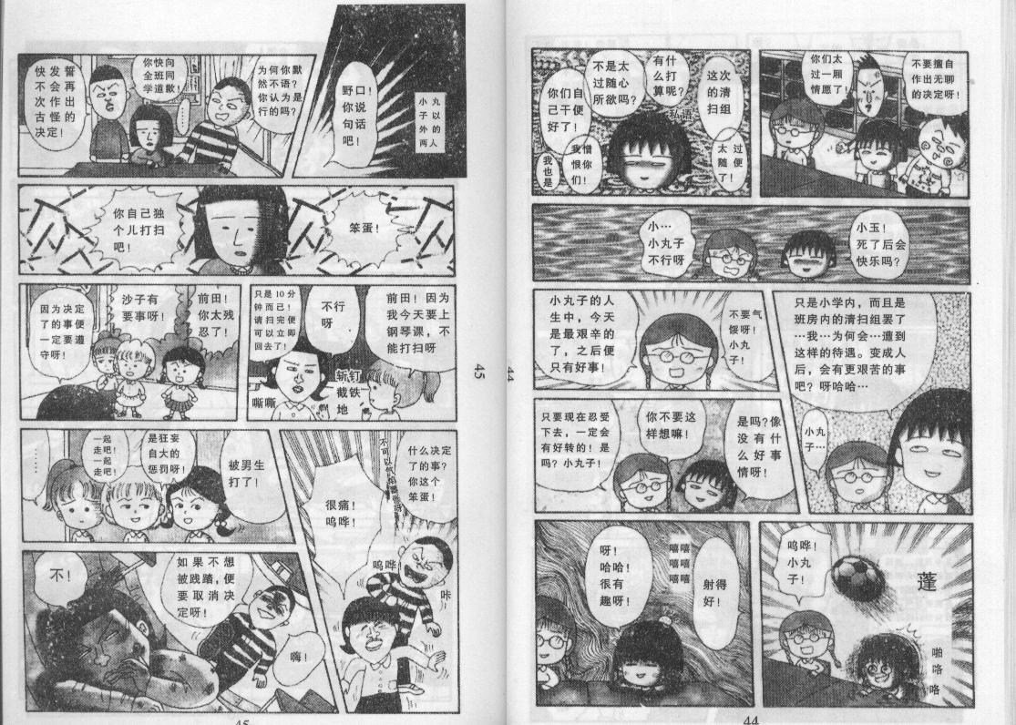 《樱桃小丸子》漫画 13卷