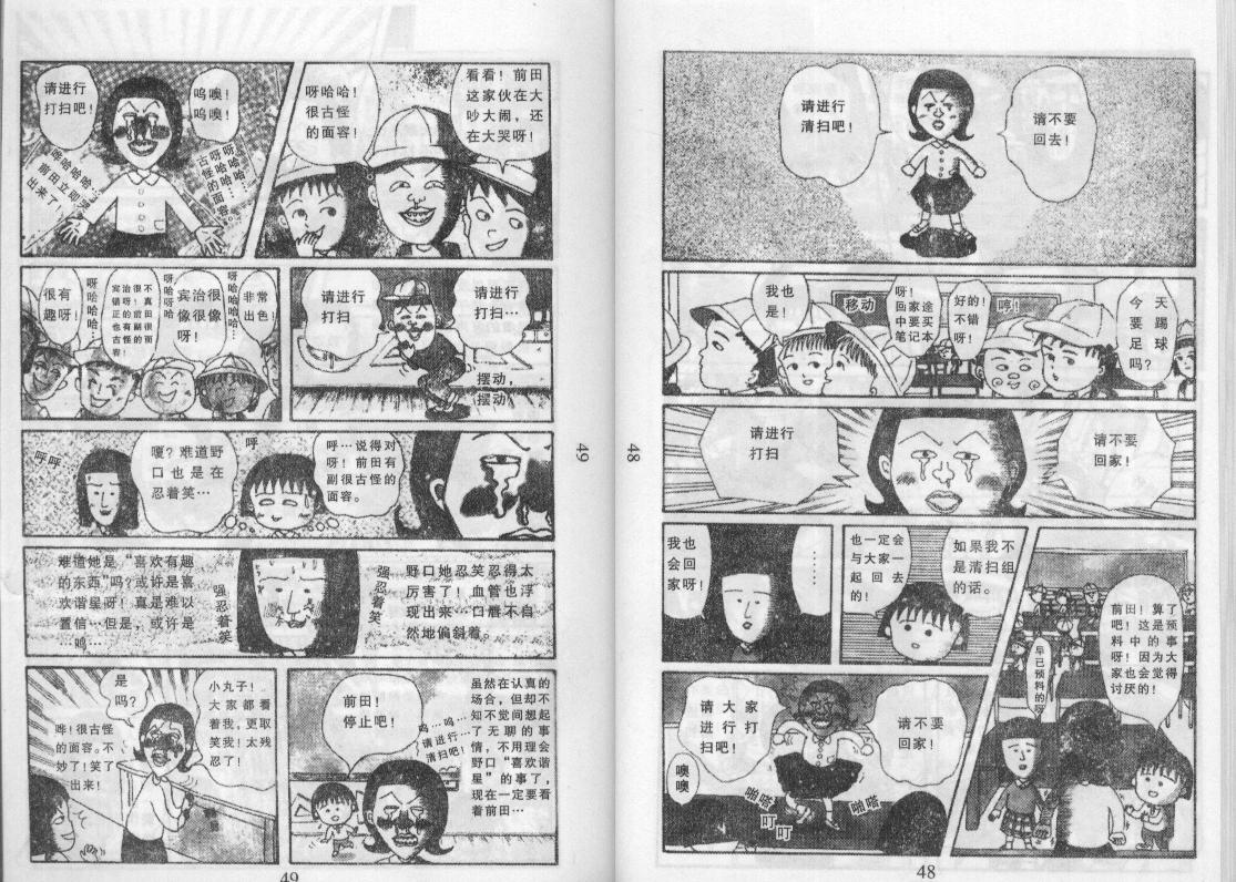 《樱桃小丸子》漫画 13卷