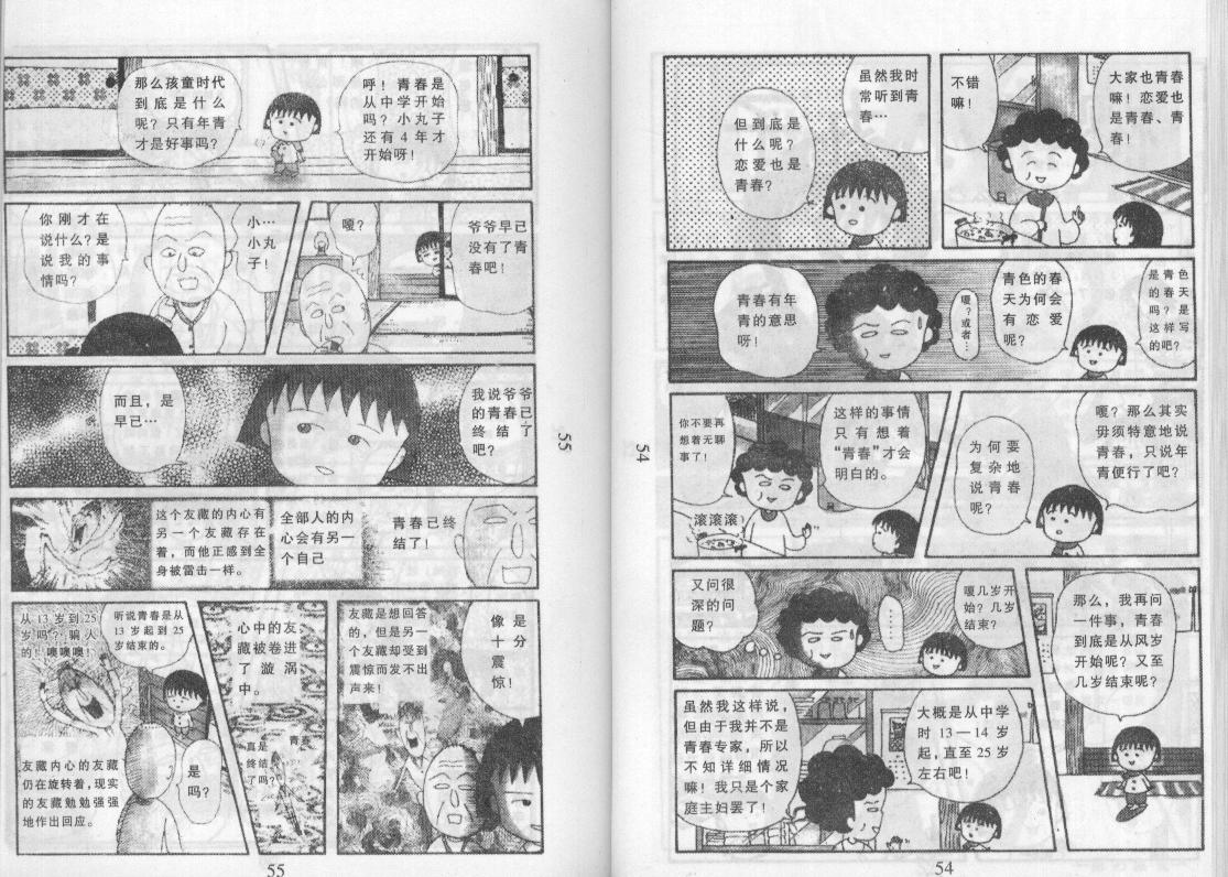 《樱桃小丸子》漫画 13卷