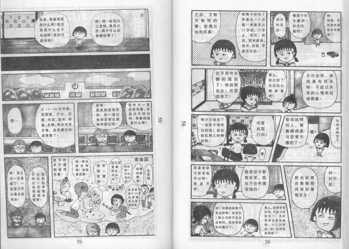 《樱桃小丸子》漫画 13卷