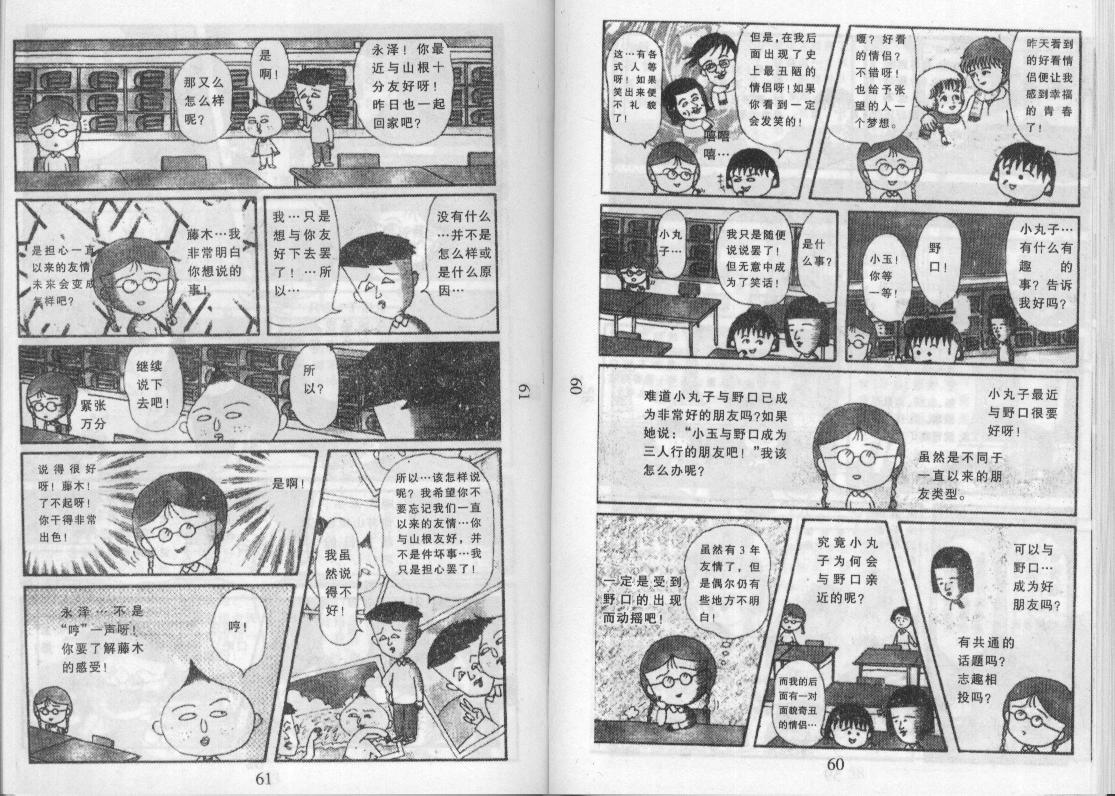 《樱桃小丸子》漫画 13卷