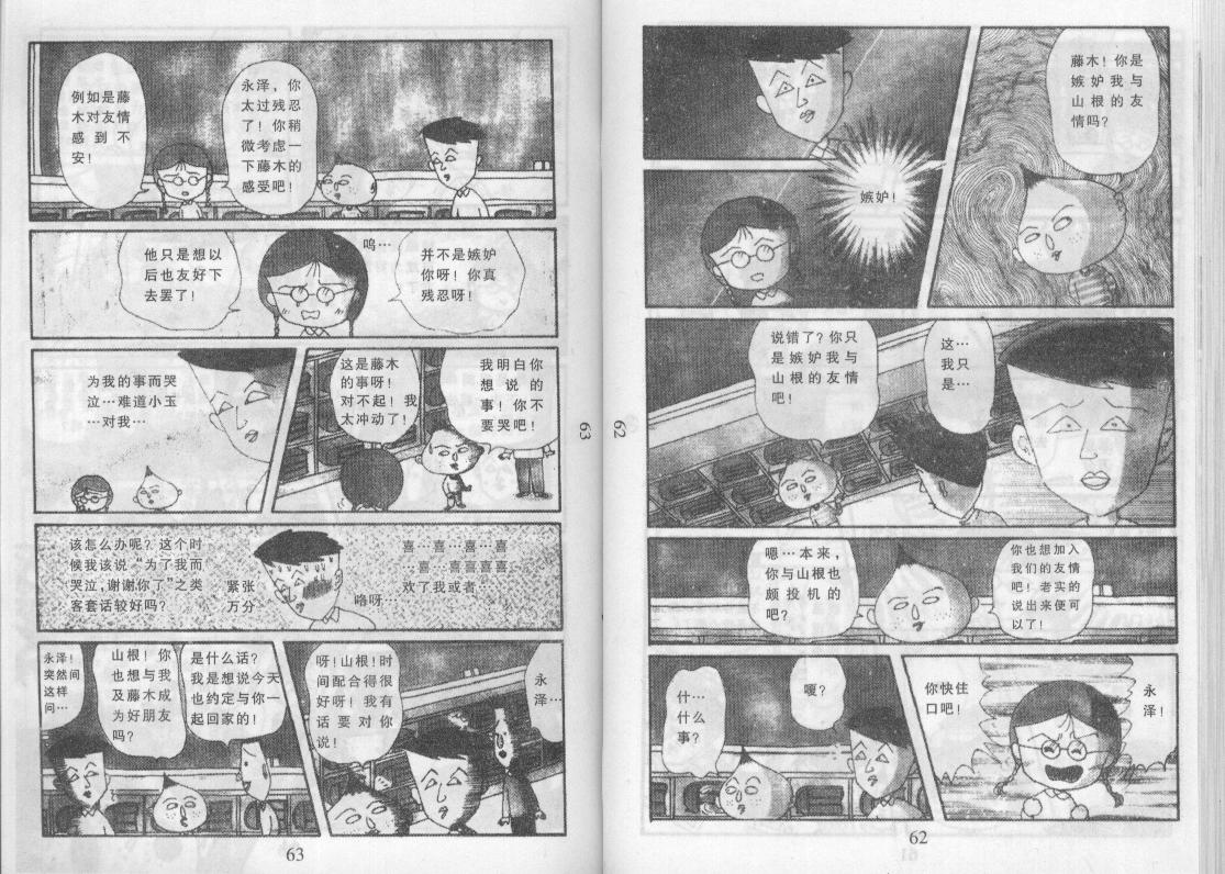 《樱桃小丸子》漫画 13卷