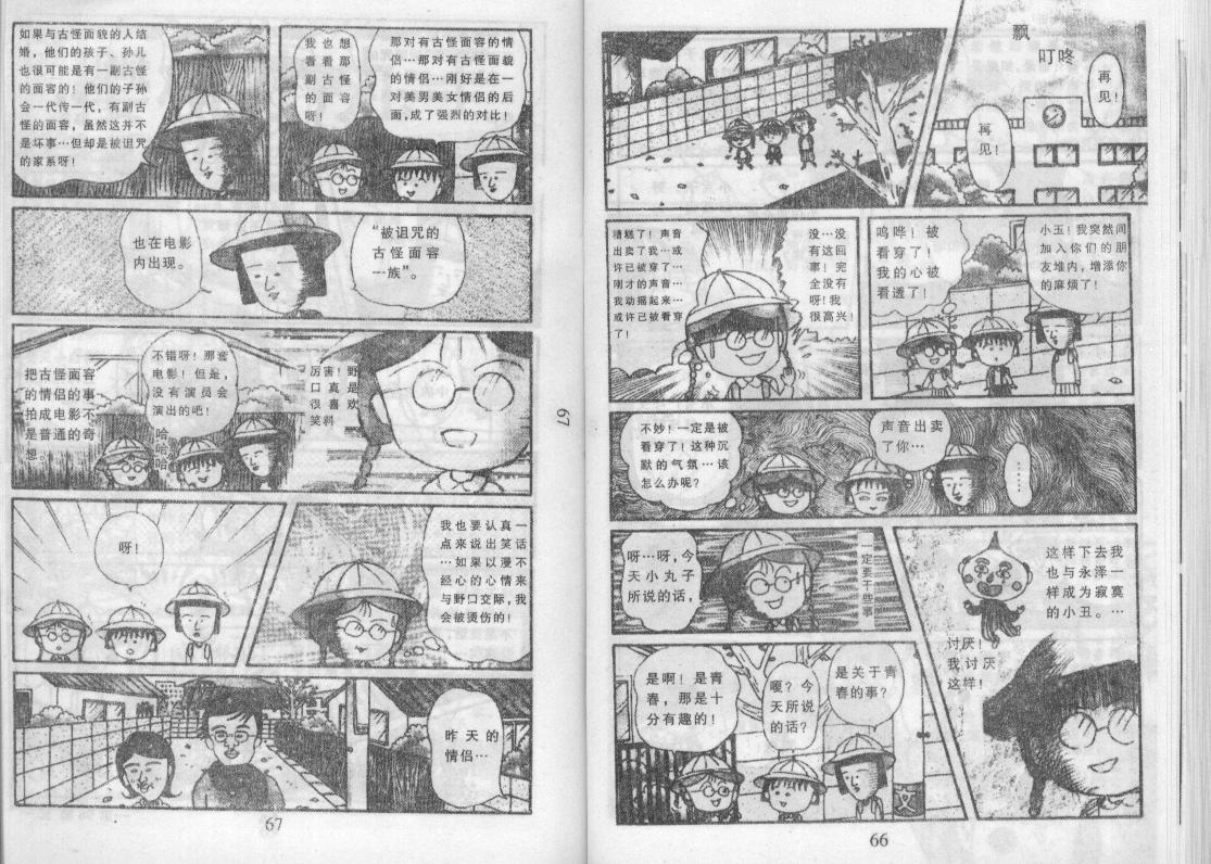 《樱桃小丸子》漫画 13卷