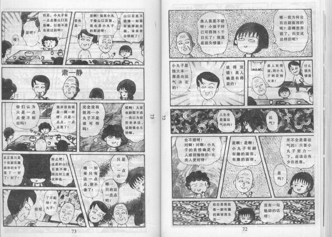 《樱桃小丸子》漫画 13卷