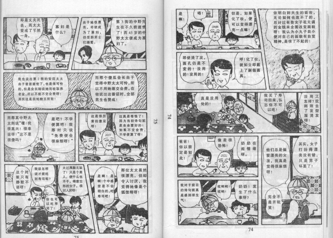 《樱桃小丸子》漫画 13卷