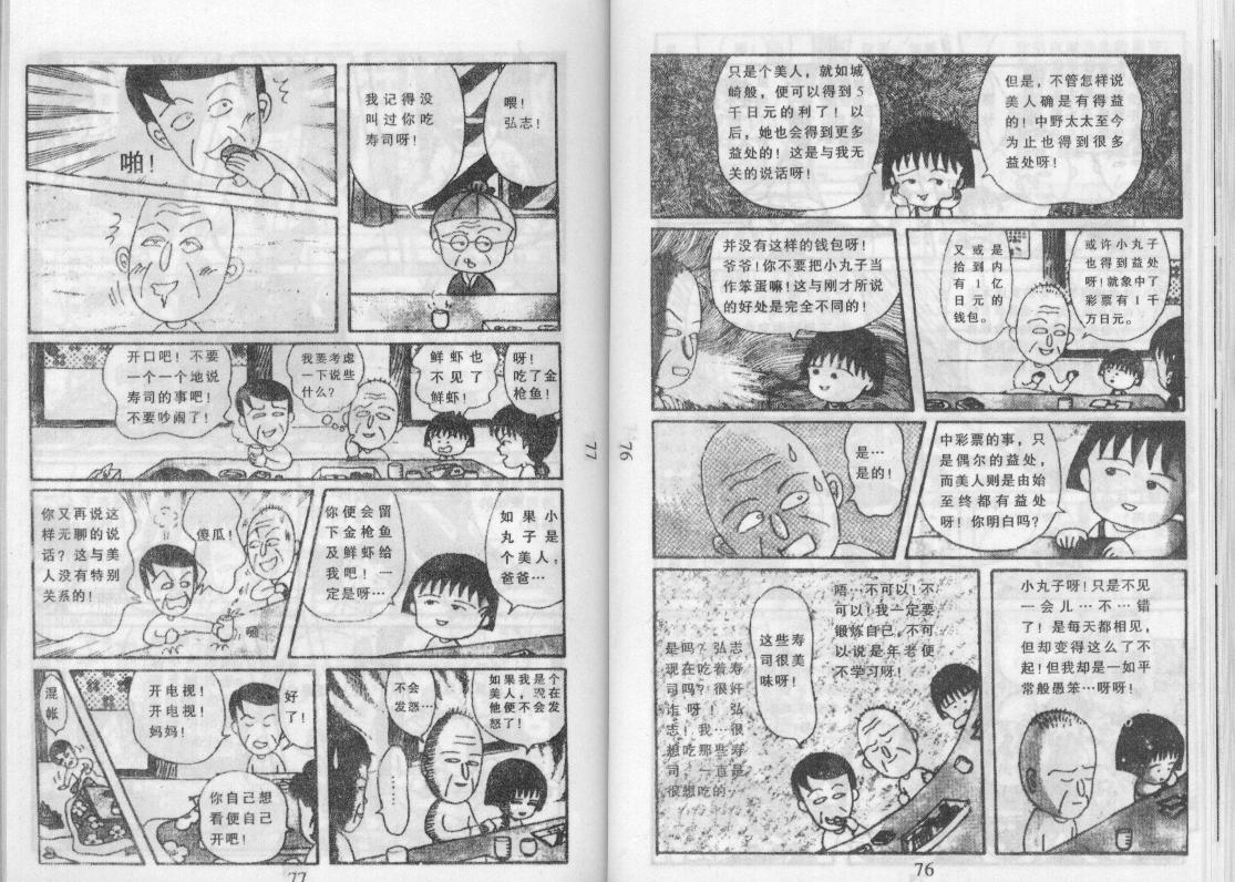 《樱桃小丸子》漫画 13卷