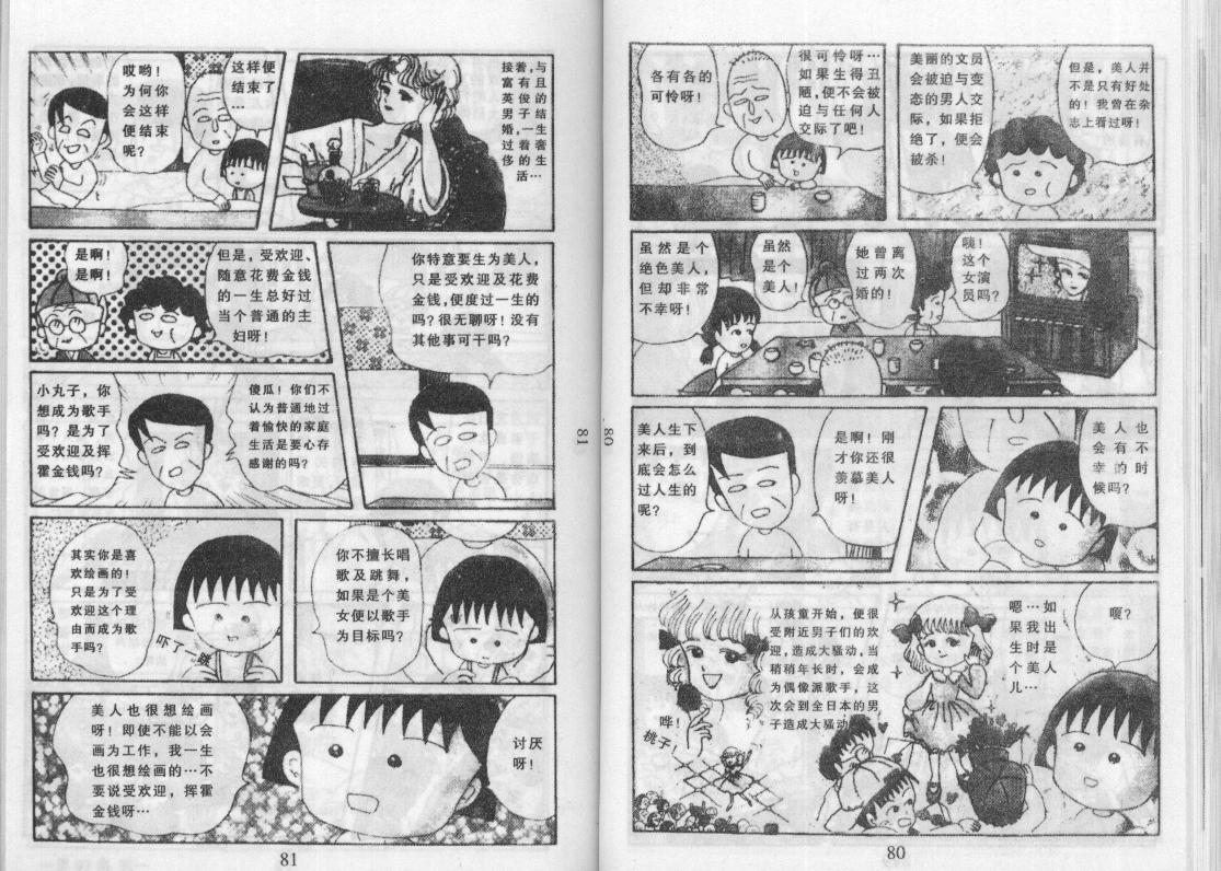 《樱桃小丸子》漫画 13卷