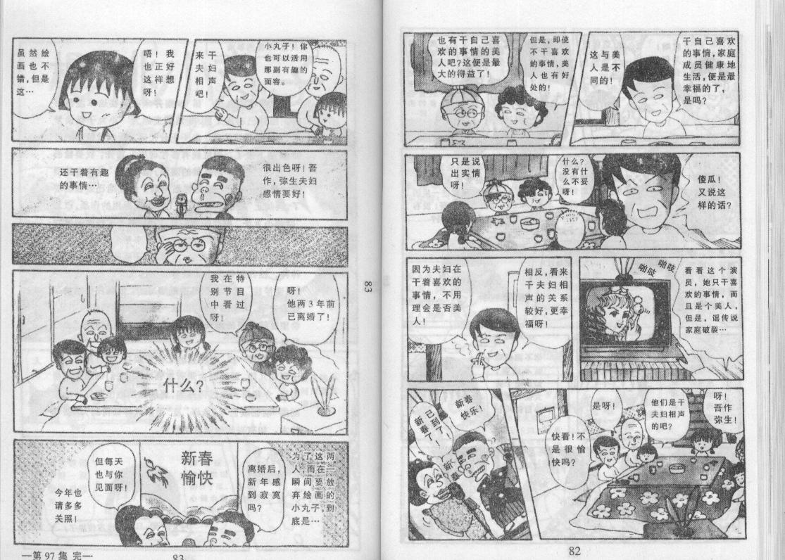 《樱桃小丸子》漫画 13卷