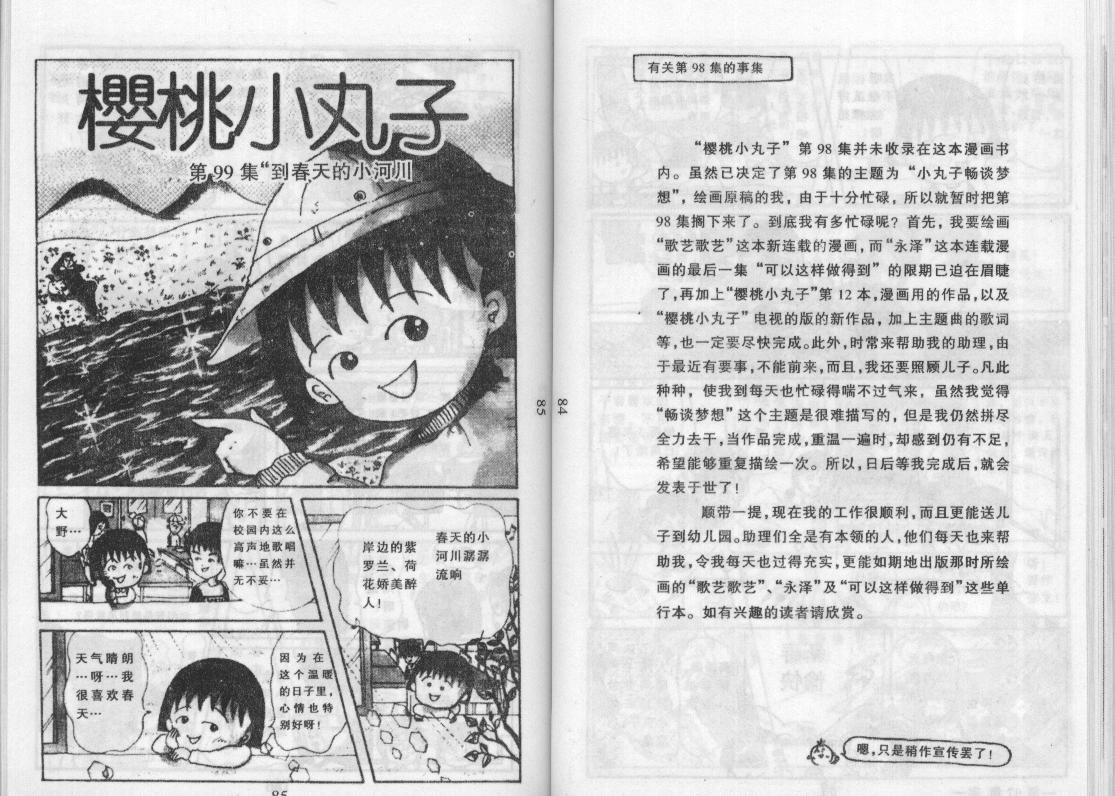 《樱桃小丸子》漫画 13卷