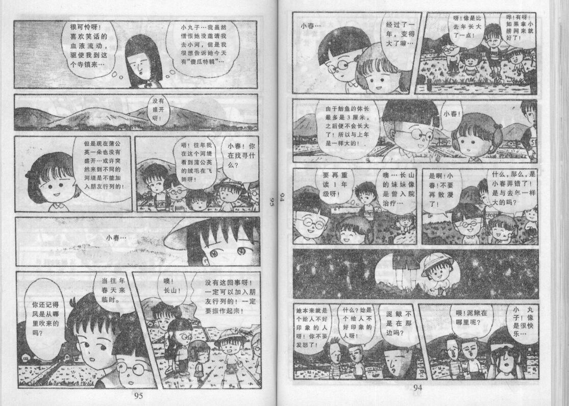 《樱桃小丸子》漫画 13卷