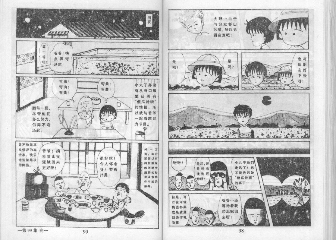 《樱桃小丸子》漫画 13卷