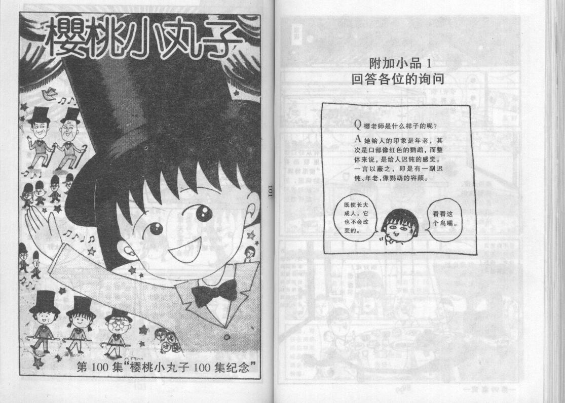 《樱桃小丸子》漫画 13卷