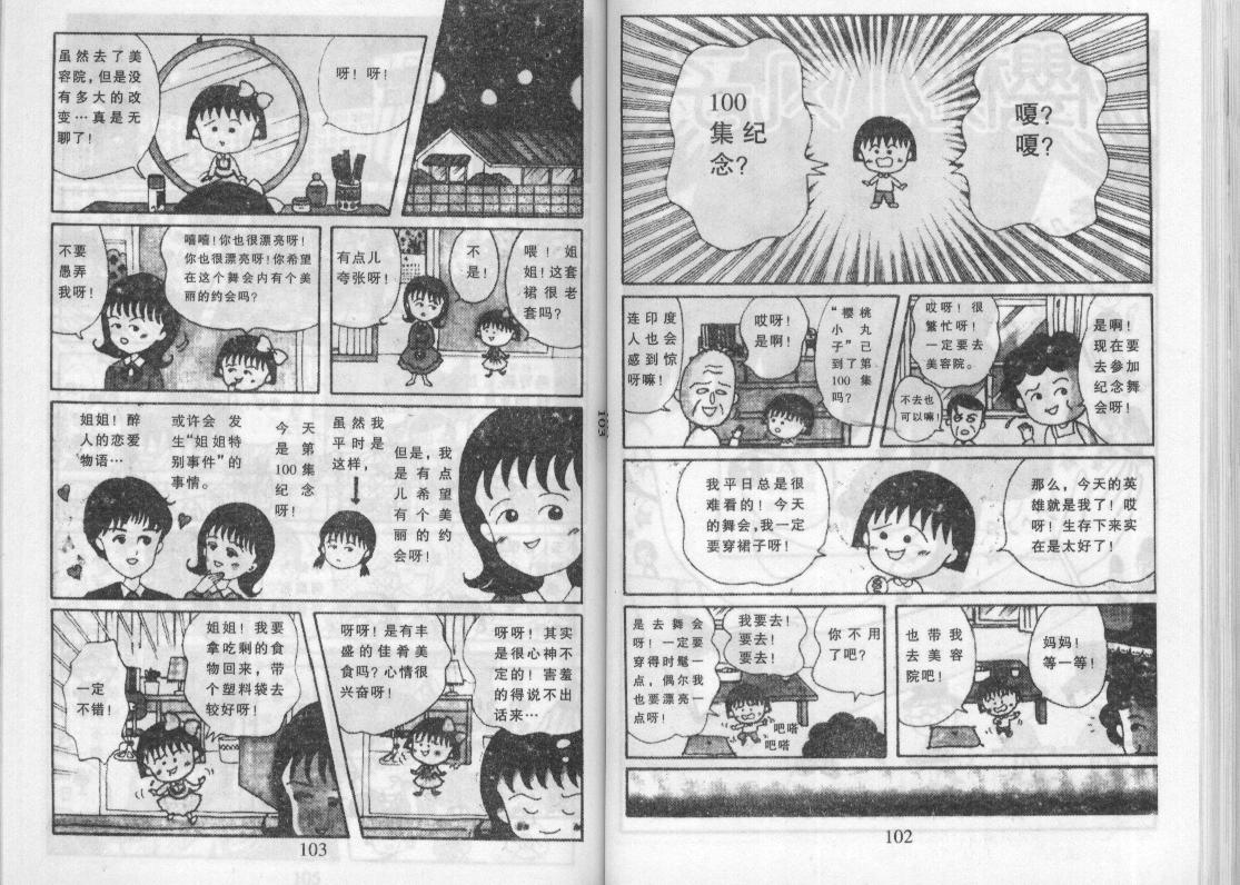 《樱桃小丸子》漫画 13卷