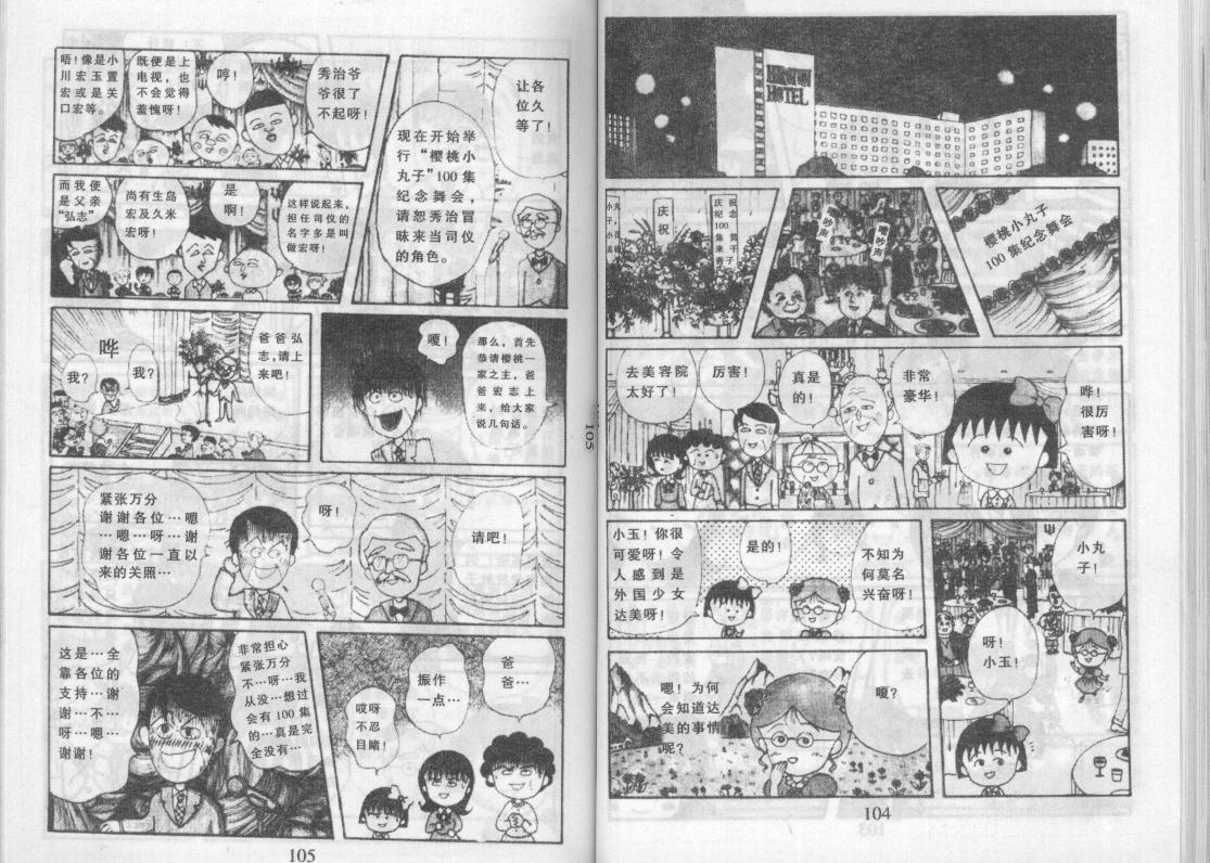 《樱桃小丸子》漫画 13卷