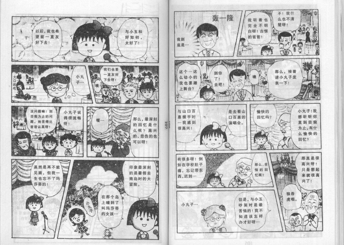 《樱桃小丸子》漫画 13卷