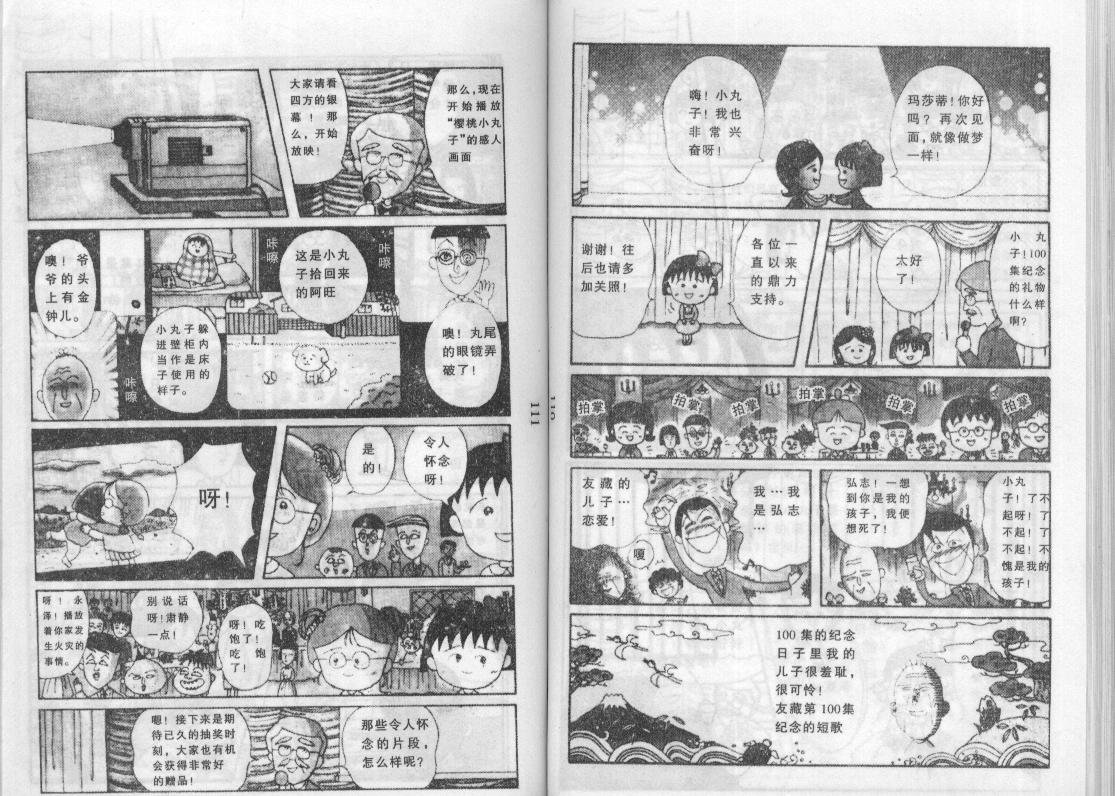 《樱桃小丸子》漫画 13卷