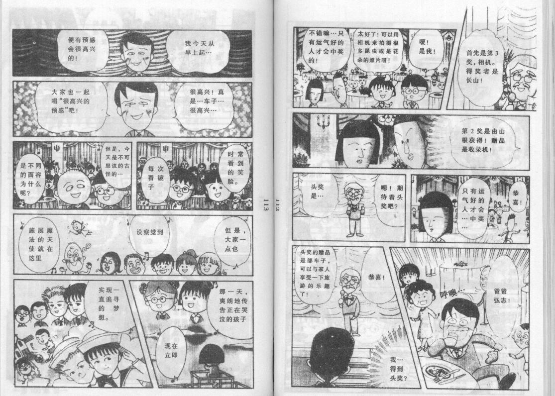 《樱桃小丸子》漫画 13卷