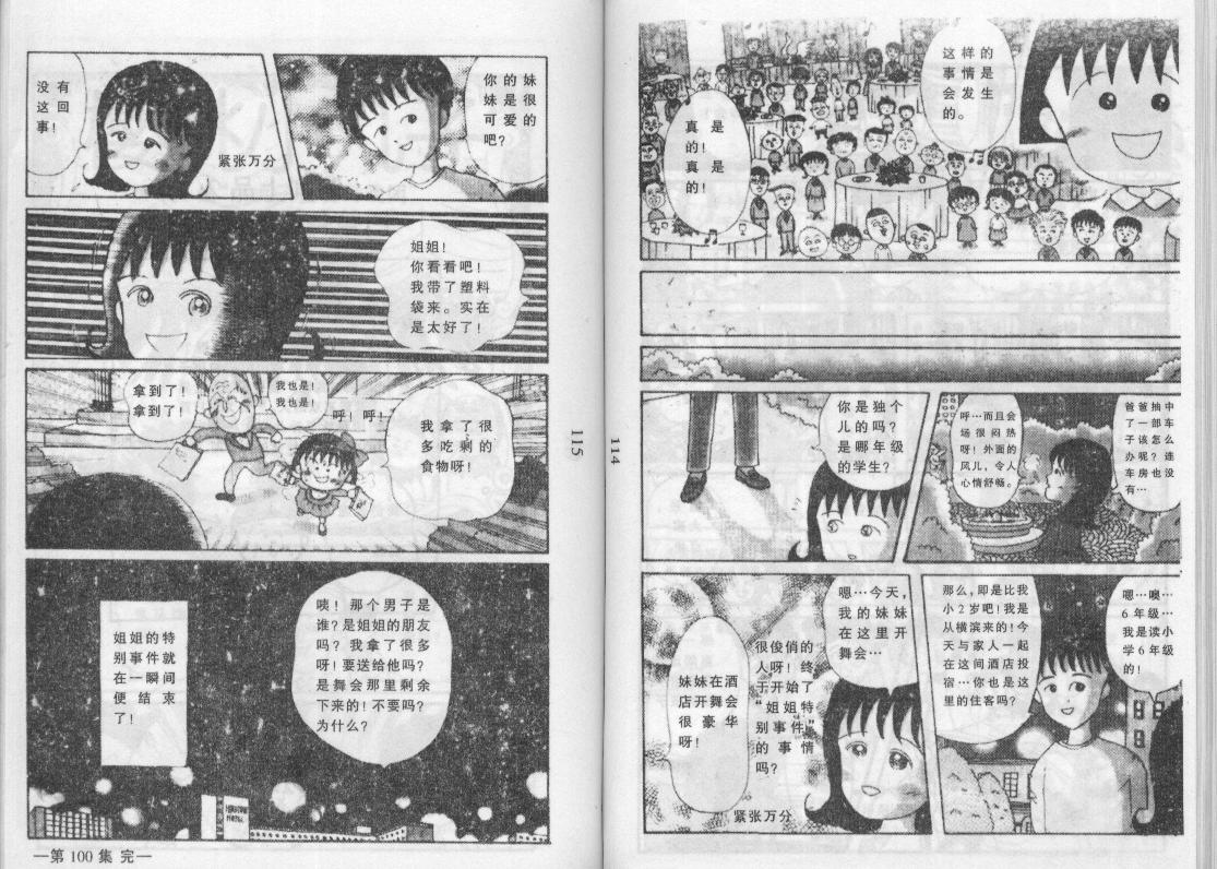 《樱桃小丸子》漫画 13卷