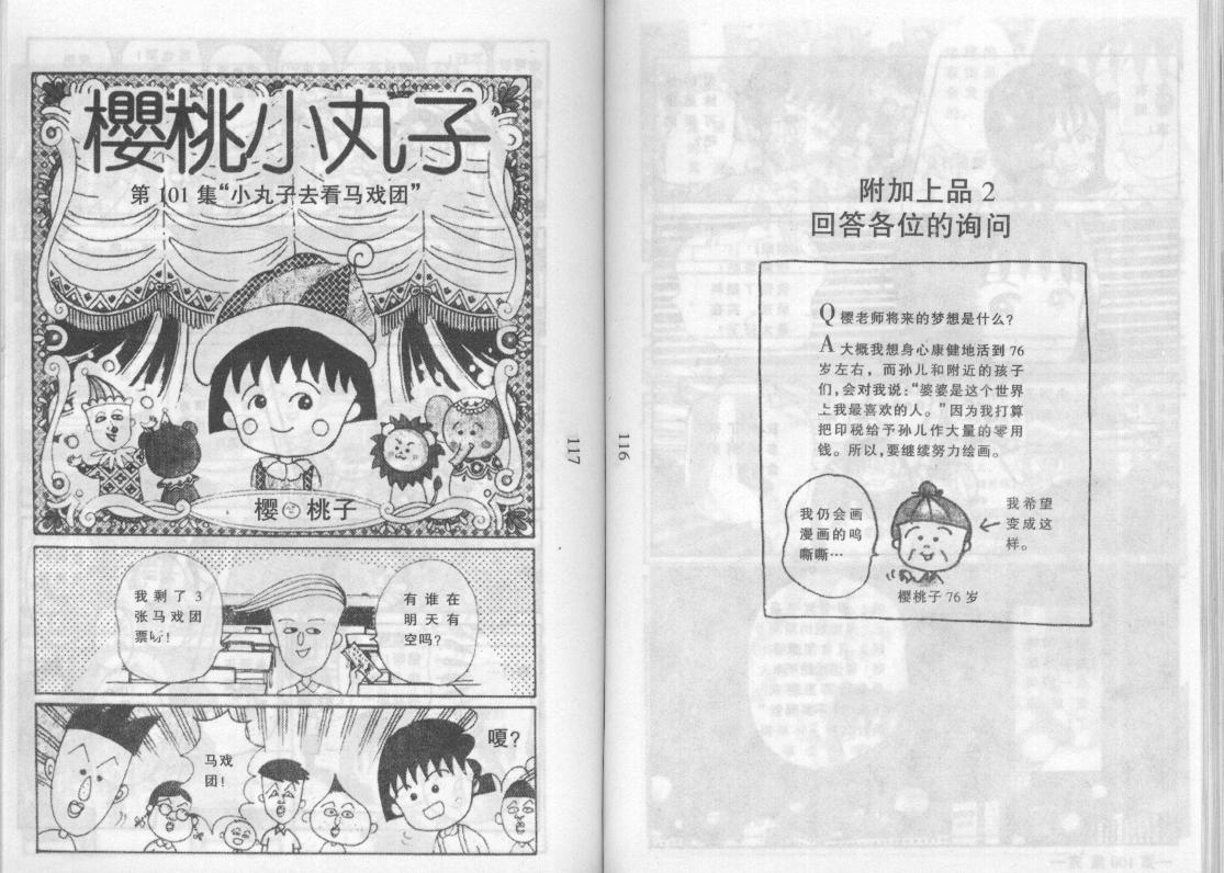 《樱桃小丸子》漫画 13卷