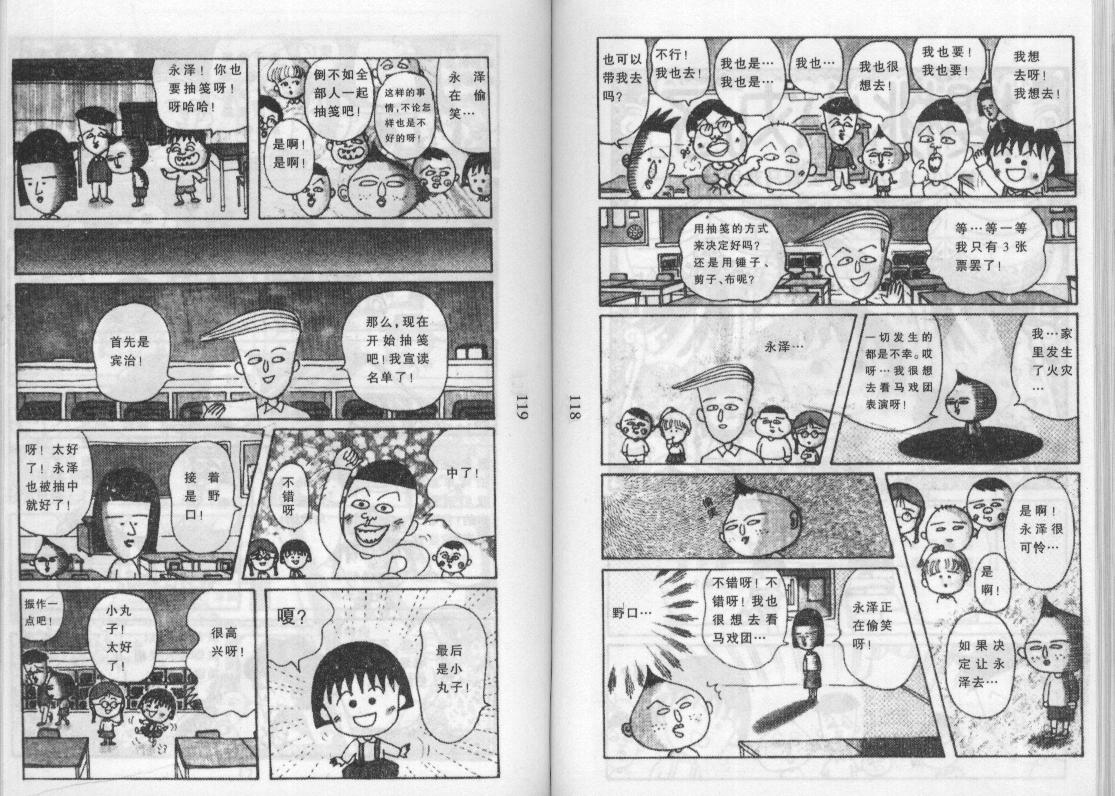 《樱桃小丸子》漫画 13卷