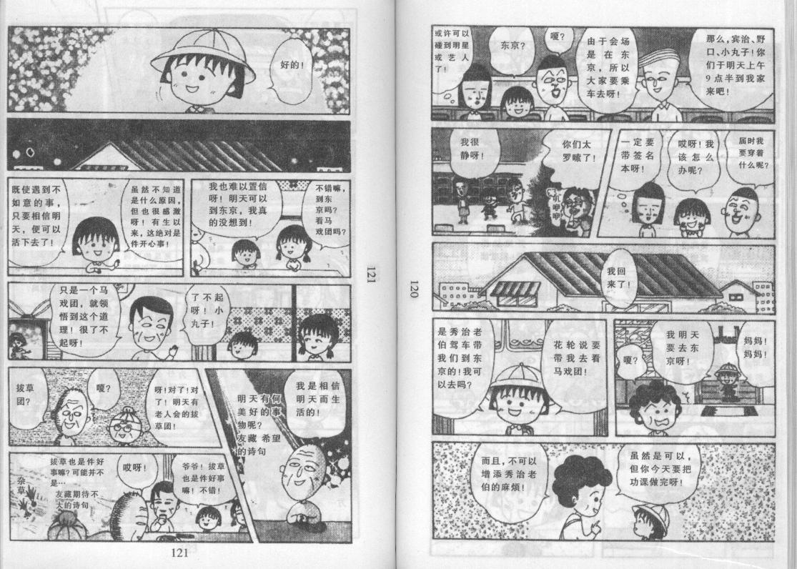 《樱桃小丸子》漫画 13卷