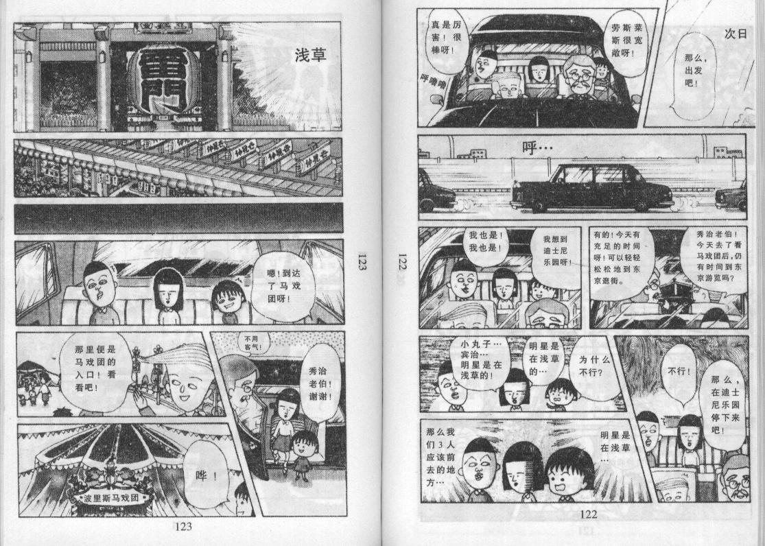 《樱桃小丸子》漫画 13卷