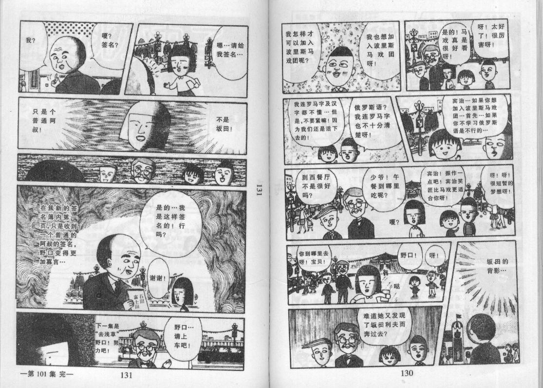 《樱桃小丸子》漫画 13卷