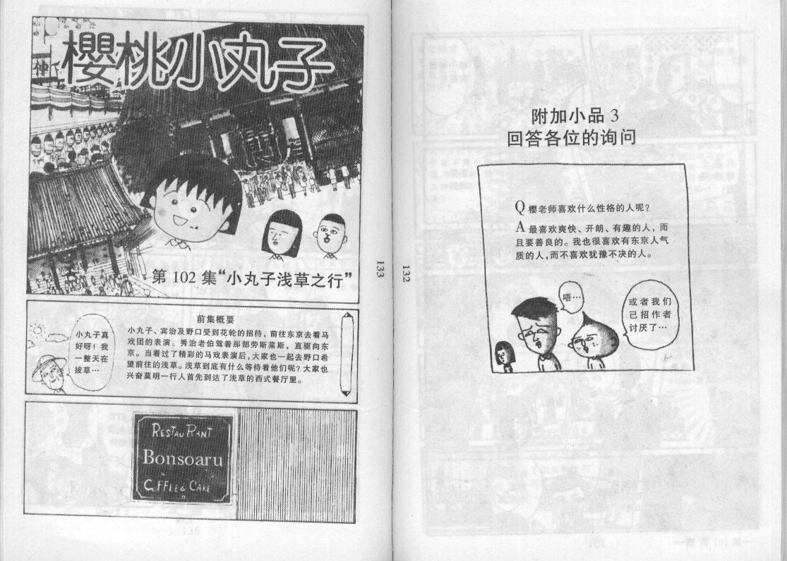 《樱桃小丸子》漫画 13卷