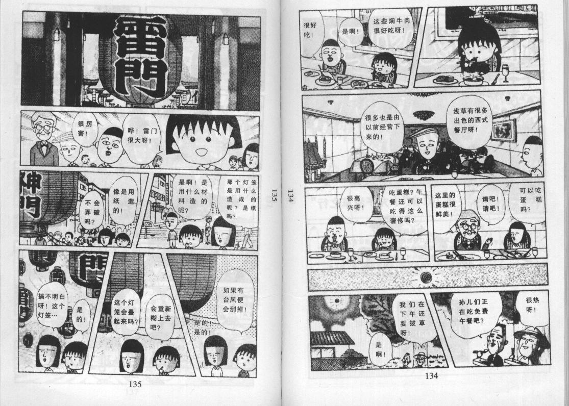 《樱桃小丸子》漫画 13卷