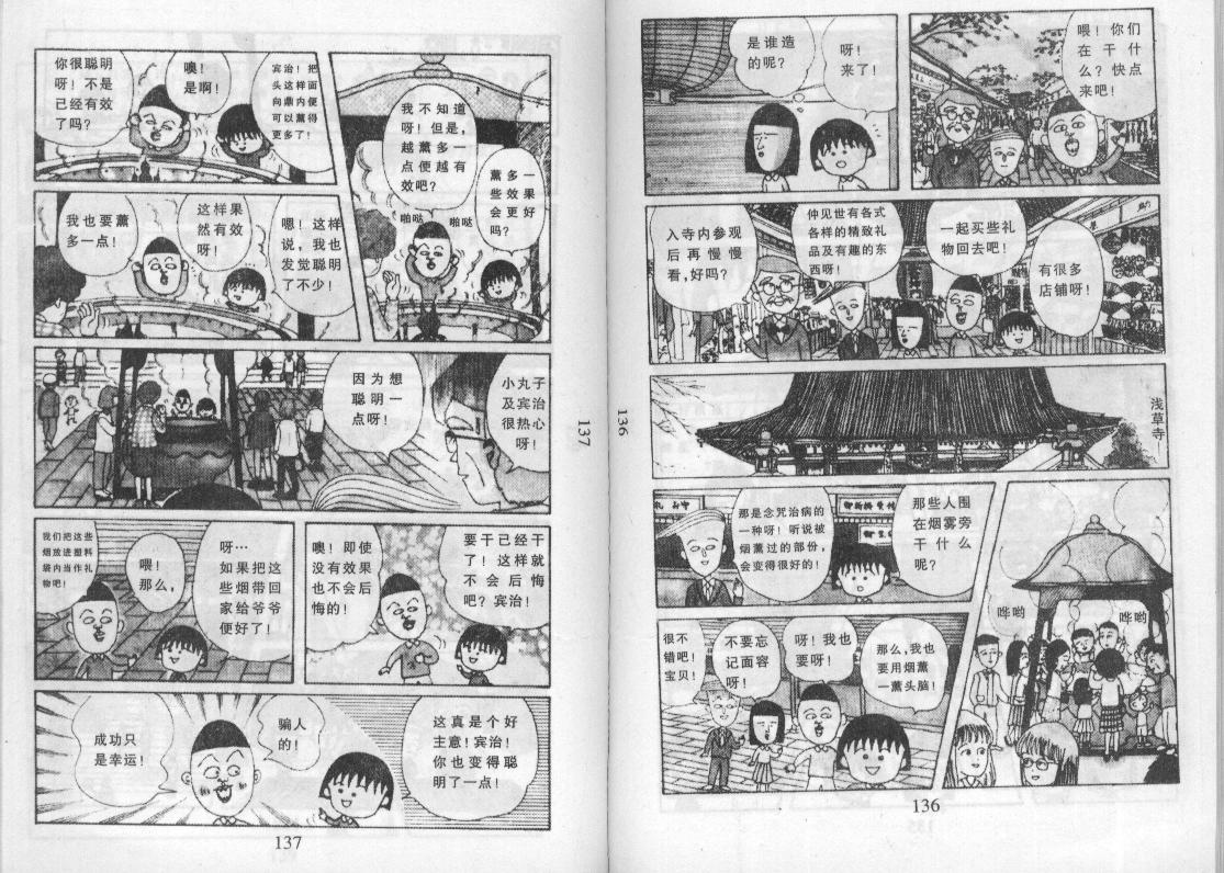 《樱桃小丸子》漫画 13卷