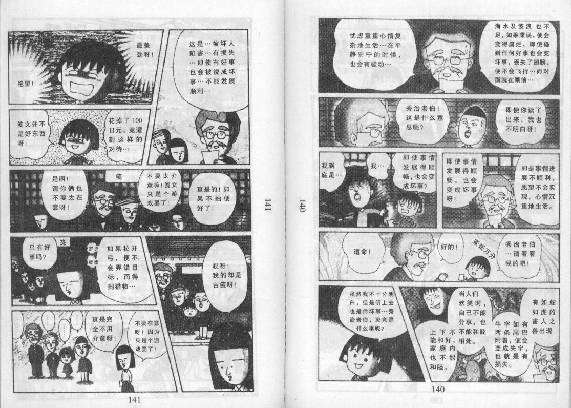 《樱桃小丸子》漫画 13卷