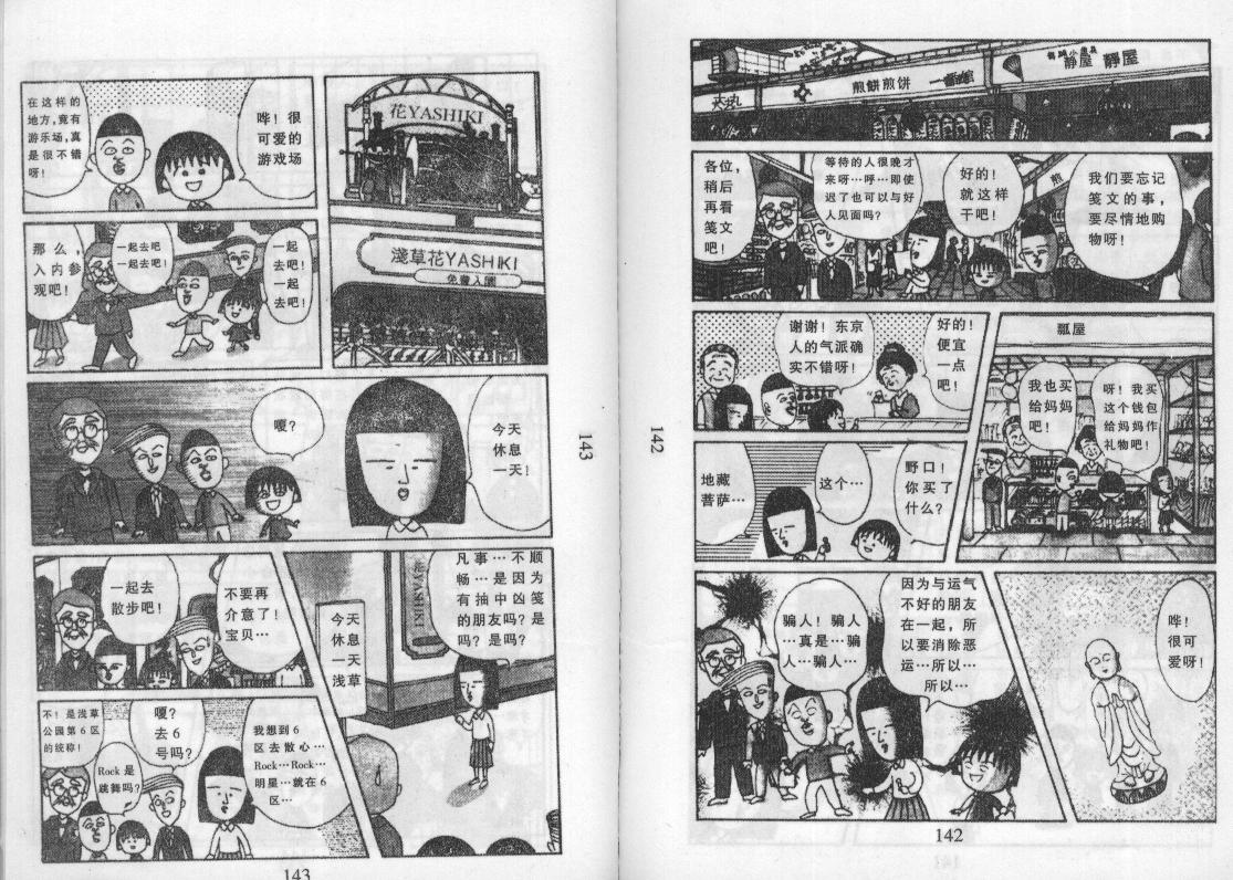 《樱桃小丸子》漫画 13卷