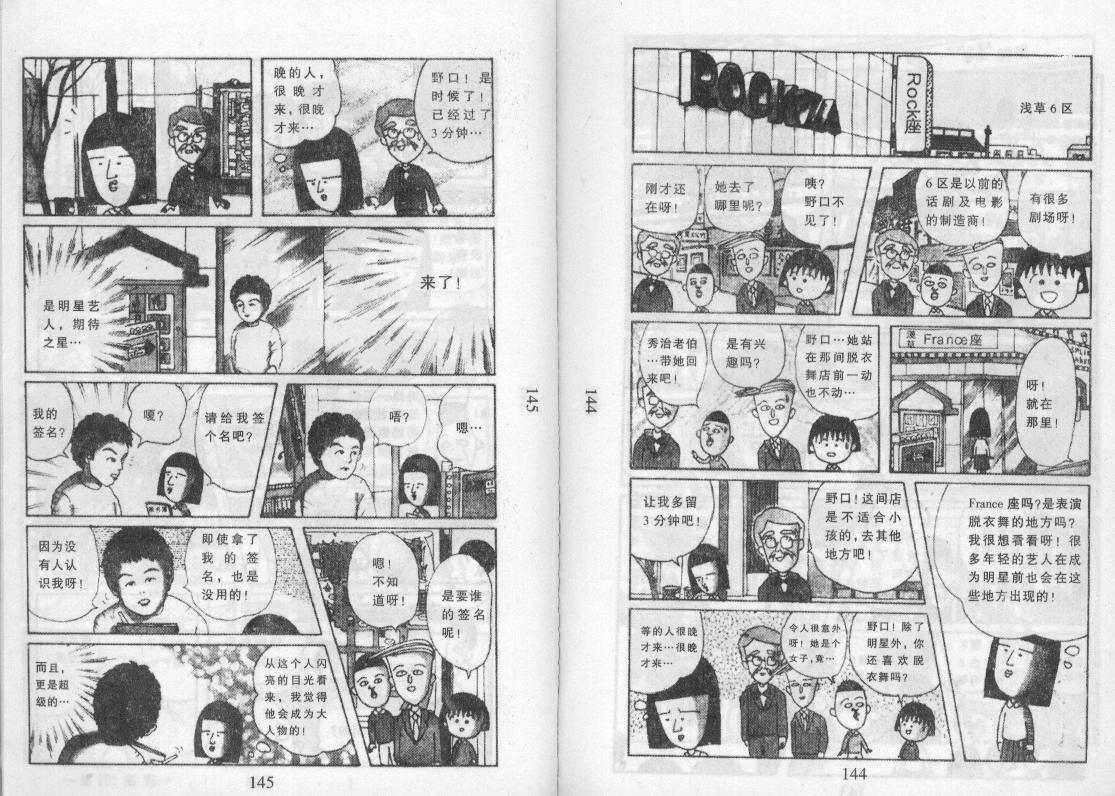 《樱桃小丸子》漫画 13卷